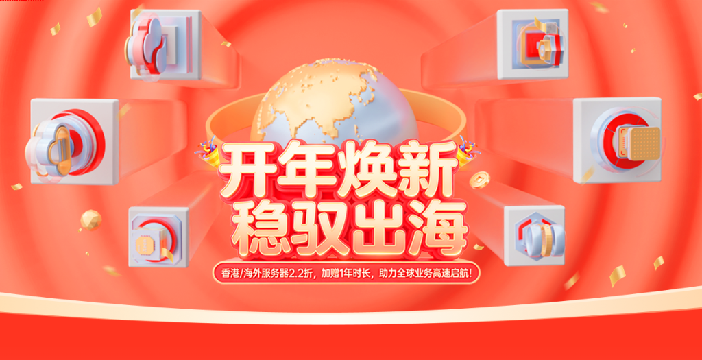 【恒创科技】2026开年焕新,云服务器低至2.2折,买3年送1年,独服仅298元,DDOS无限防护