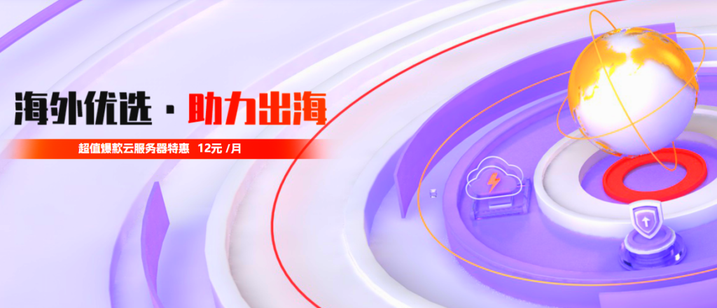 【衡天云】2026海外优选,云服务器只需12元,独服296元,站群/大带宽/DDOS防护6折优惠起