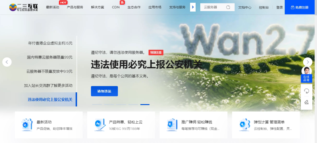 二三互联美国轻量云服务器评测：15元起的高性价比建站/业务首选